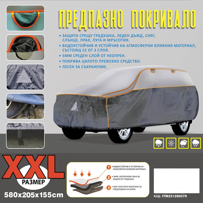 Покривало серия Guardian за SUV против градушка размер XXL 580x185x155cm