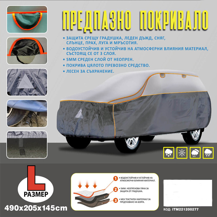 Покривало серия Guardian за SUV против градушка размер L 490x205x145cm
