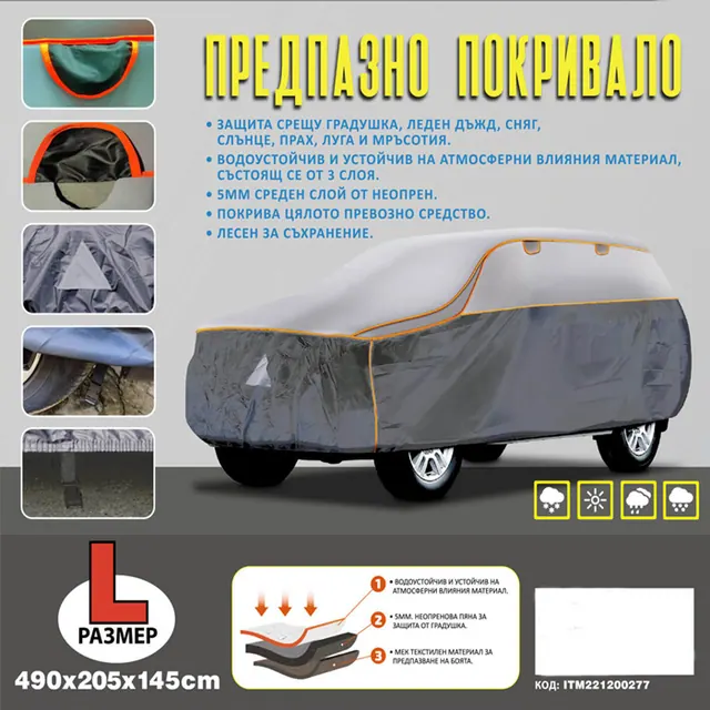 Покривало серия Guardian за SUV против градушка размер L 490x205x145cm