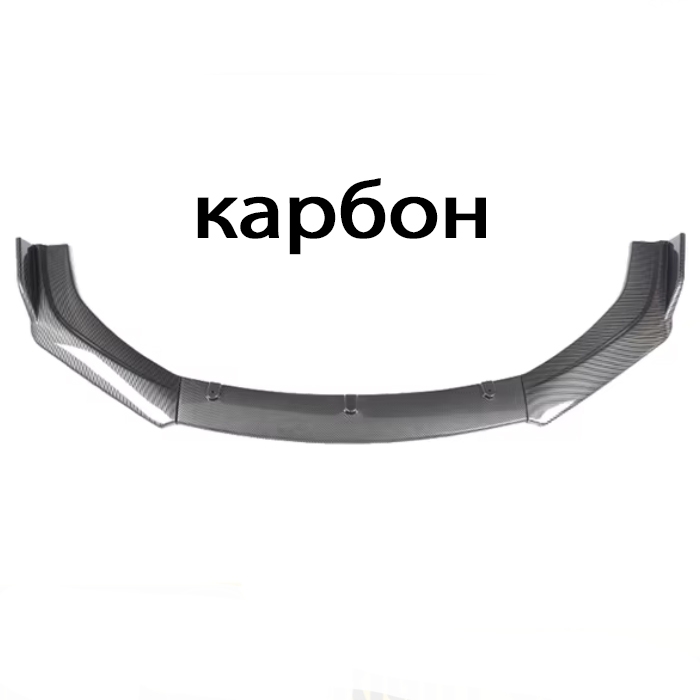 Спойлер преден за МПС PG262 - Карбон