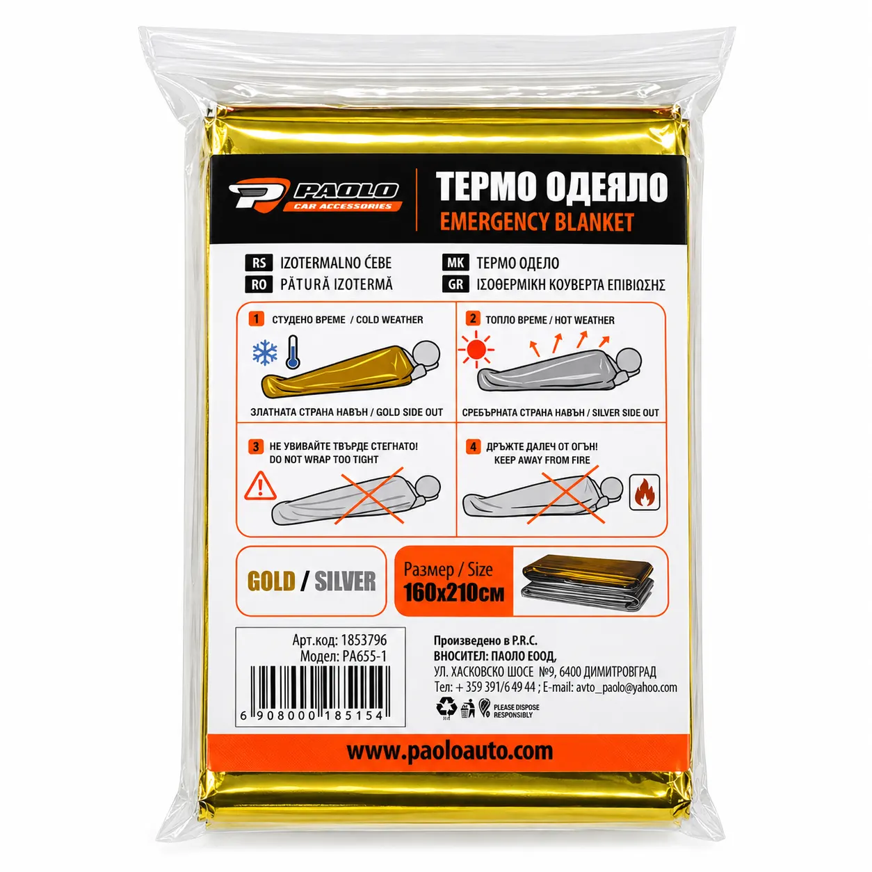 Термо одеяло двустранно 160x210см PA655-1