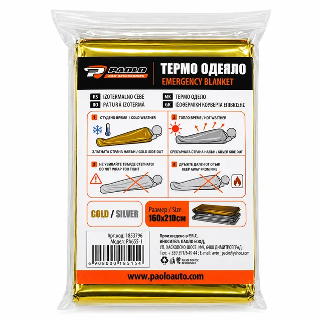 Термо одеяло двустранно 160x210см PA655-1