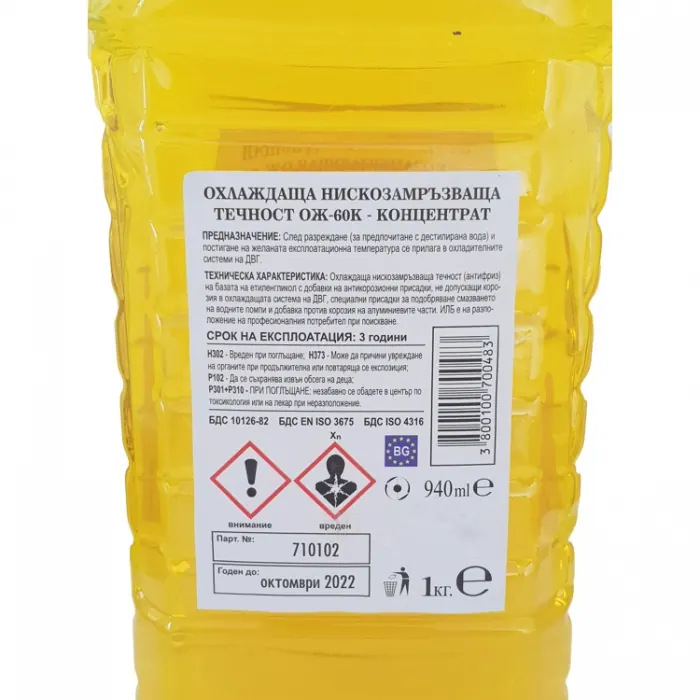 Антифриз концентрат 940ml - Лена до -60ºC - жълт