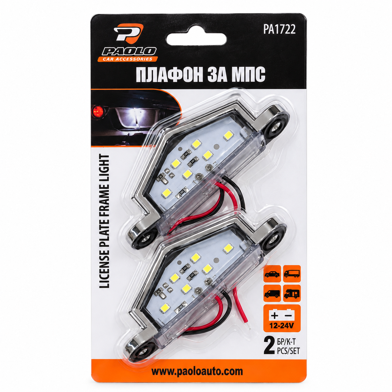 Плафон за МПС хром 12/24V 2бр/к-т PA1722